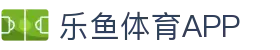 leyu·乐鱼体育官方网站-APP下载
